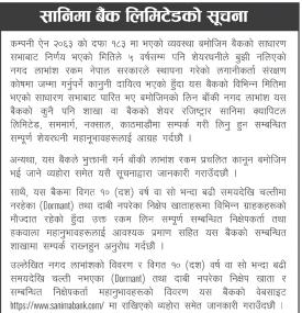 सानिमा बैंकद्वारा बाँकी लाभांश तथा दाबी नभएका निक्षेप रकम सम्बन्धी सार्वजनिक सूचना
