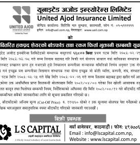 अवितरित हकप्रद शेयरको बाँडफाँड तथा रकम फिर्ता भुक्तानी सम्बन्धी सूचना