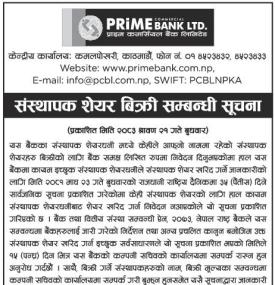 सर्वसाधारणलाई संस्थापक शेयर किन्ने अवसर, बैंकले जारी गर्‍यो १५ दिने सूचना