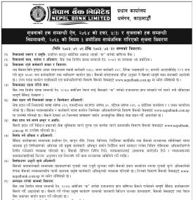 नेपाल बैंकको सूचनाको हक ऐनअनुसारको विवरण सार्वजनिक सम्बन्धी सूचना