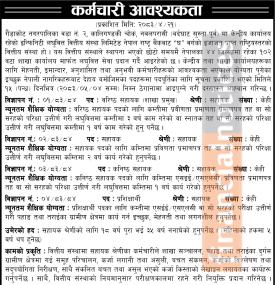 Infinity Laghubitta Opens Vacancies for Multiple Positions Across Nepal