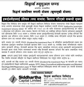 सिद्धार्थ व्यवस्थित लगानी योजनाका इकाईधनीलाई नगद लाभांश वितरण सम्बन्धी सूचना