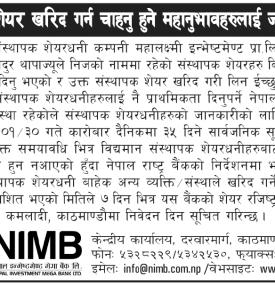 संस्थापक शेयर खरिद खुला, इच्छुक व्यक्ति तथा संस्थालाई ७ दिनभित्र आवेदन दिन आग्रह सम्बन्धी सूचना