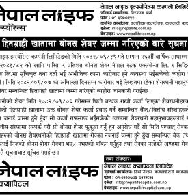 नेपाल लाइफ इन्स्योरेन्सको बोनस शेयर हितग्राही खातामा जम्मा सम्बन्धी सूचना