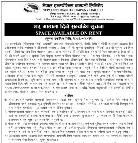 घर भाडामा दिने सम्बन्धि नेपाल इन्स्योरेन्सको  सूचना  