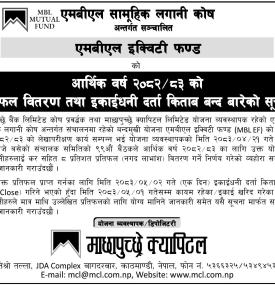 एमबीएल इक्विटी फण्डको लाभांश घोषणा, ८ प्रतिशत नगद प्रतिफल वितरण हुने सम्बन्धी सूचना