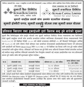कुमारी क्यापिटलका तीन म्युचुअल फण्डको प्रतिफल वितरण, इकाईधनी दर्ता किताब बन्द हुने सम्बन्धी सूचना