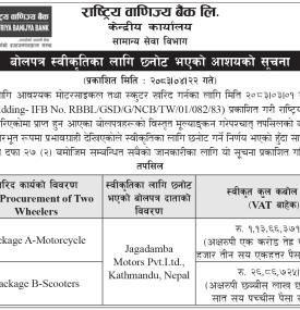 बोलपत्र स्वीकृतिका लागि छनोट भएको आशयको सूचना