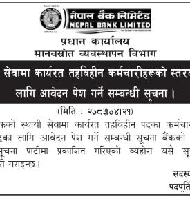 Nepal Bank Announces Internal Applications for Staff Grade Promotion
