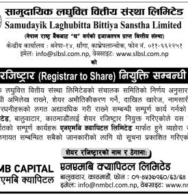 शेयर रजिष्ट्रार (Registrar to Share) नियुक्ति सम्बन्धी सूचना
