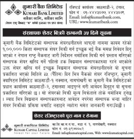 कुमारी बैंकको १,००,००० कित्ता संस्थापक शेयर बिक्री सम्बन्धी सूचना