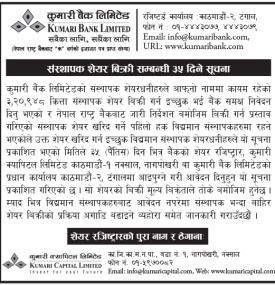 कुमारी बैंकको संस्थापक शेयर खरिदका लागि ३५ दिने सूचना