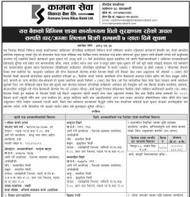धितोमा रहेका अचल सम्पत्ति लिलाम बिक्री गरिने सम्बन्धी सूचना
