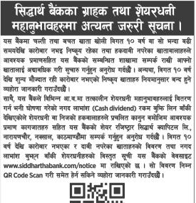 बैंक खाता बन्द हुने तथा नगद लाभांश बुझिलिने बारे सिद्धार्थ बैंकको अत्यन्त जरुरी सूचना