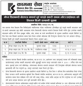Kamana Sewa Bikas Bank Announces Auction of Three Motorcycles Through Sealed Bids