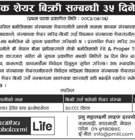 संस्थापक शेयर बिक्री सम्बन्धी ३५ दिने सूचना