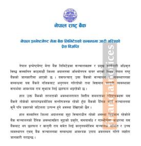 नेपाल इन्भेष्टमेण्ट मेगा बैंकको संचालक र CEO विरुद्ध अभियोगपत्र दायर सम्बन्धमा राष्ट्र बैंकको महत्वप