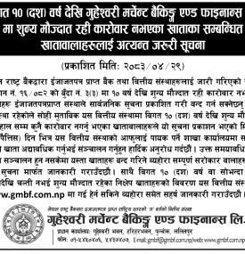 शून्य मौज्दातका निष्क्रिय खाता बन्द गरिने बारे खातावालालाई ३५ दिनको जरुरी सूचना