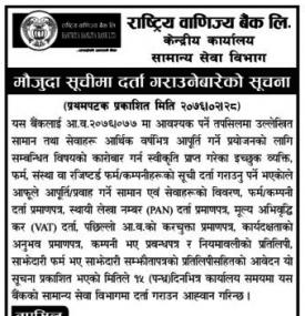 सुची दर्ता गराउने बारे सूचना 