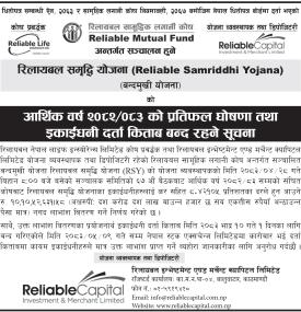 रिलायबल समृद्धि योजनाका इकाईधनीलाई १० करोडभन्दा बढी नगद लाभांश घोषणा सम्बन्धी सूचना