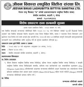 विशेष साधारण सभा सम्बन्धी सूचना