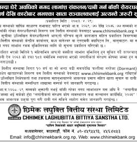 ५ वर्षभन्दा बढी अवधिको नगद लाभांश लिन सेयरधनीलाई छिमेक लघुवित्तको सूचना