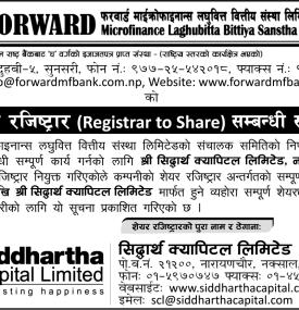 फरवार्ड माइक्रोफाइनान्सको शेयर रजिष्ट्रारमा सिद्धार्थ क्यापिटल नियुक्त सम्बन्धी सूचना