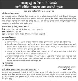 माछापुच्छ्रे क्यापिटल लिमिटेडको सातौं वार्षिक साधारण सभा सम्बन्धी सूचना