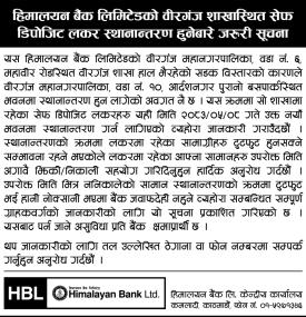 हिमालयन बैंकको वीरगंज शाखास्थित सेफ डिपोजिट लकर स्थानान्तरण हुनेबारे जरूरी सूचना