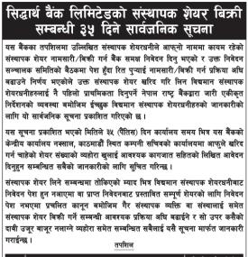सिद्धार्थ बैंकको संस्थापक शेयर बिक्रीमा, शेयरधनीलाई ३५ दिनभित्र आवेदन दिन आह्वान बारे सूचना