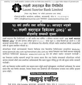 लक्ष्मी सन्राइजको ३ अर्ब रुपैयाँ बराबरको ७% डिबेञ्चर बाँडफाँड सम्बन्धी सूचना
