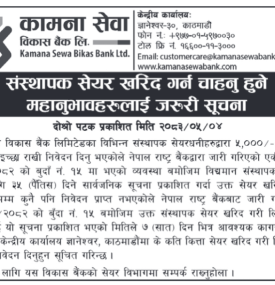 Notice for Interested Investors to Purchase Promoter Shares 