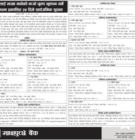 माछापुच्छ्रे बैंकले भाखा नाघेको कर्जा चुक्ता गर्न ३५ दिने सार्वजनिक सूचना जारी