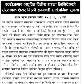 स्वरोजगार लघुवित्त वित्तीय संस्थाको संस्थापक शेयर बिक्री सम्बन्धी सार्वजनिक सूचना