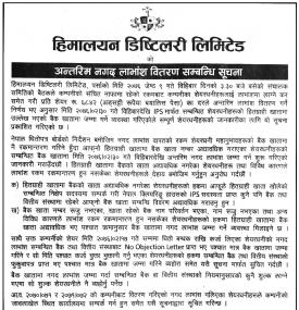 लाभांश वितरण ससम्बन्धी सूचना 