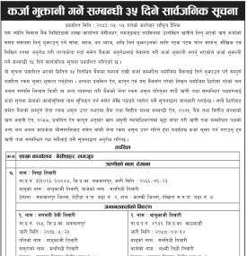 कर्जा भुक्तानी गर्ने सम्बन्धी ३५ दिने सार्वजनिक सूचना
