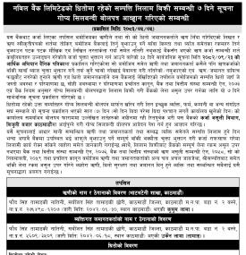 नबिल बैंकको धितोमा रहेको सम्पत्ति लिलाम बिक्री सम्बन्धी ७ दिने सूचना