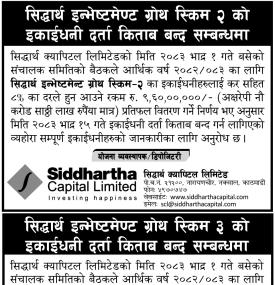 सिद्धार्थ इन्मेष्टमेण्ट ग्रोथ स्किम २ र ३ को इकाईधनी दर्ता किताब बन्द सम्बन्धमा सूचना
