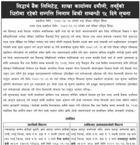 सिद्धार्थ बैंकको धितो सम्पत्ति लिलाम बिक्रीसम्बन्धी १५ दिने सूचना