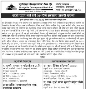 कर्जा असुलीका लागि साग्रिला डेभलपमेन्ट बैंकद्वारा ३५ दिने सार्वजनिक सूचना