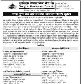कर्जा चुक्ता गने बारे ३५ दिने अत्यन्त जरूरी सूचना