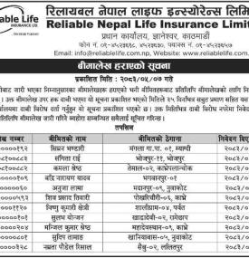 बीमालेख हराएको सूचना