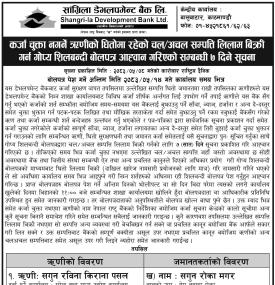 कर्जा चुक्ता नगरेपछि ऋणीको चल–अचल सम्पत्ति लिलाम बिक्री गर्ने बारे सूचना