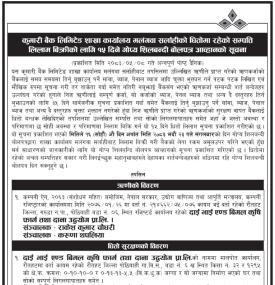 कुमारी बैंकको धितोमा रहेको सम्पतति लिलाम बिक्रीको लागि १५ दिने गोप्य शिलबन्दी बोलपत्र आव्हानको सूचना