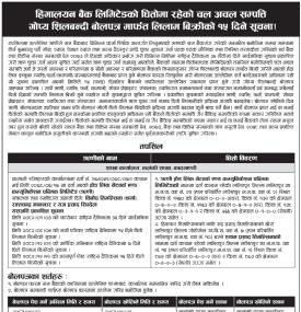 ऋण नतिरेपछि हिमालयन बैंकले धितो सम्पत्ति लिलाम गर्दै, १५ दिनभित्र बोलपत्र पेश गर्न आह्वान