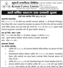 आठौं वार्षिक साधारण सभा सम्बन्धी सूचना