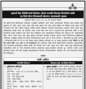 कुमारी बैंकको धितो सम्पत्ति लिलाममा, गोप्य शिलबन्दी बोलपत्र आह्वान बारे सूचना