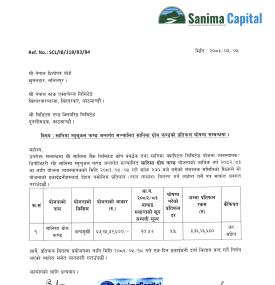 सानिमा ग्रोथ फण्डले गत आवको लागि ५% प्रतिफल बाँड्ने, भदौ १८ मा बुक क्लोज हुने सूचना