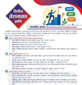 उद्यमशीलता क्षमता सम्बन्धमा राष्ट्र बैंककाे नयाँ सूचना 