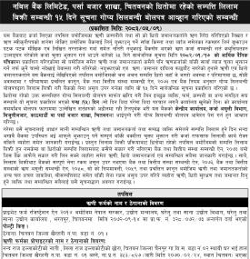नबिल बैंकको १५ दिने लिलामी सूचना, चितवनको धितो सम्पत्ति सिलबन्दी बोलपत्रबाट बिक्री हुँदै